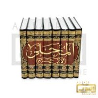 Al-Muhalla 11