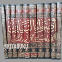 Adhwaul Bayan Fii Idhatul Qur'an bil Qur'an 2