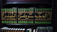 Al-Majmu' Sarh Al-Muhaddab 2