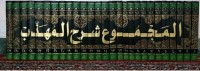 Al-Majmu' Sarh Al-Muhaddab 3