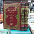 Al-Asybah wa An-Nadhoiru fi An Nahwi  3-4
