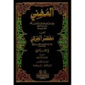 Al-Mughni Ala Mukhtashar Al-Khiraqi 2
