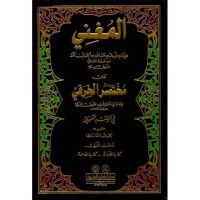 Al-Mughni Ala Mukhtashar Al-Khiraqi 4