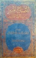 Al-misbah Al-munir fi Ghorib Asy-syarh  Al-kabir