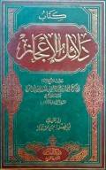 Dalailul I'jaz