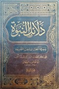 Dala’il al-Nubuwwah wa Ma‘rifat Aḥwal Ṣaḥib al-Syari‘ah Juz 4