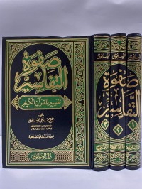 Shofwatu At-tafasir 2