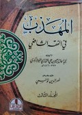 Al-Muhazzab fī al-Fiqh al-Shāfi‘ī Juz 3