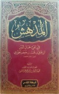 Al-Mudhish
