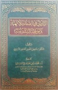Ta’wil fi al-Ṣifat al-Ilahiyyah wa Mawqif al-Salaf Minhu