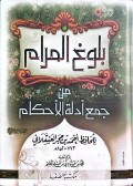 Bulughul Maram