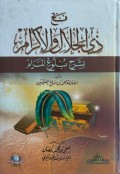 Fatḥ Dhī al-Jalāl wa al-Ikrām bi-Sharḥ Bulūgh al-Marām Juz 5