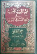 Fathul Qorib Al mujid