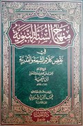 Minhāj al-Sunnah al-Nabawiyyah fī Naqḍ Kalām al-Shī‘ah wa al-Qadariyyah juz 7-8