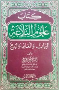 Ulumul Balaghah