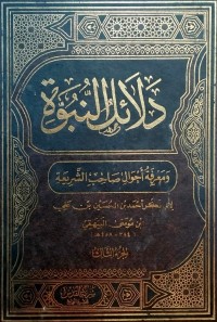 Image of Dala’il al-Nubuwwah wa Ma‘rifat Aḥwal Ṣaḥib al-Syari‘ah Juz 3
