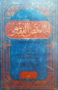 Image of Al-Mulakhkhaṣ al-Fiqhī