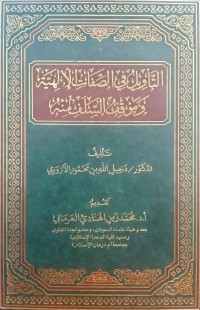 Image of Ta’wil fi al-Ṣifat al-Ilahiyyah wa Mawqif al-Salaf Minhu