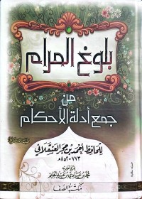 Image of Bulughul Maram
