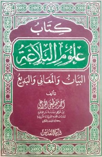 Image of Ulumul Balaghah